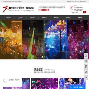 烟台音响