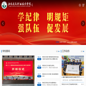 江苏建筑职业技术学院