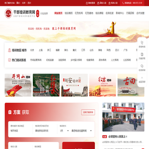 干部培训教育网