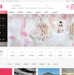 成都总店结婚婚宴酒店预订