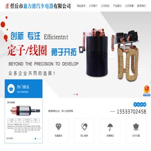 任丘市鑫力德汽车电器有限公司