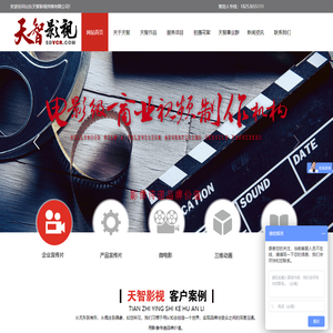 山东天智影视传媒有限公司