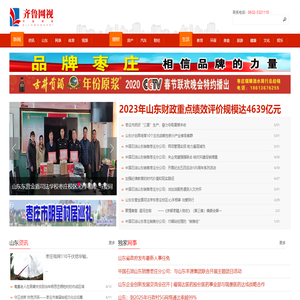 齐鲁网视