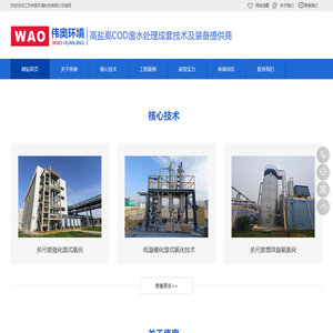 多尺度强化湿式氧化