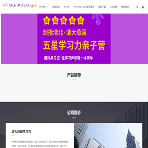 北京清大燕园教育科技研究院