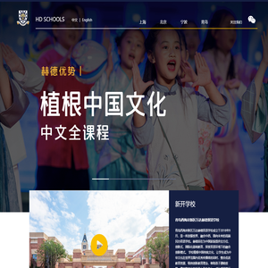 赫德学校