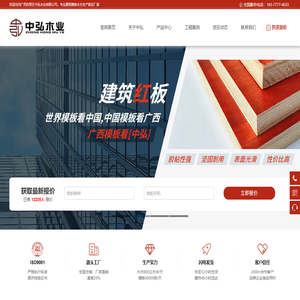 中弘木业