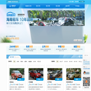 海口租车