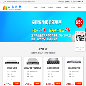 志航网络