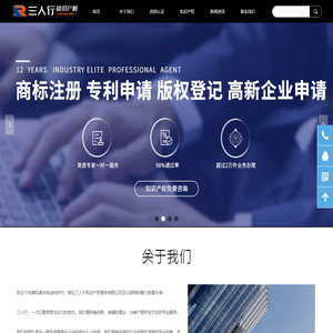 湖北三人行知识产权服务有限公司
