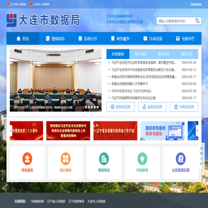 大连市数据局