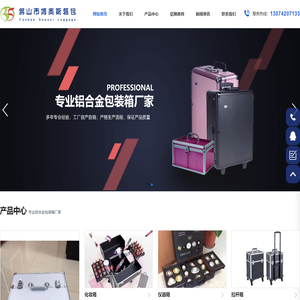 佛山市博奥斯箱包｜辉龙皮具