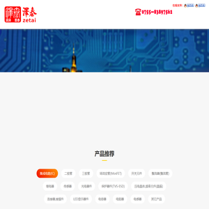 IC集成电路