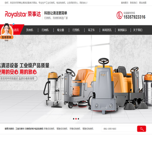 荣事达电动洗地机