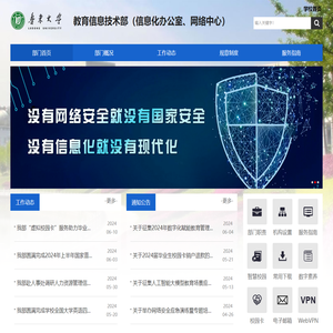 教育信息技术部（信息化办公室