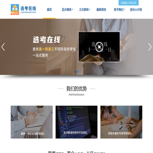 选考在线官网
