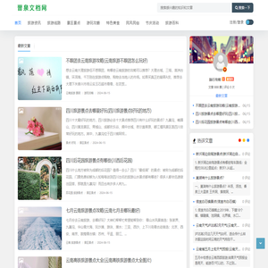 旅游攻略