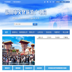 银川市文化旅游广电局