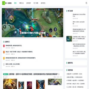 第一攻略网