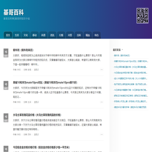 基哥百科
