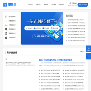 电脑维修服务中心