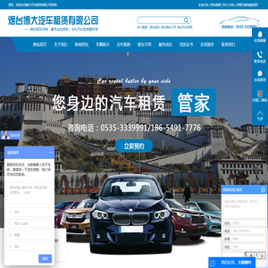 烟台租车