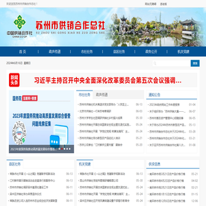 苏州市供销合作总社