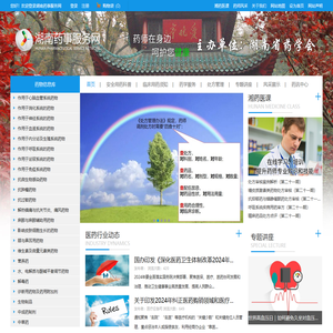 湖南药事服务网