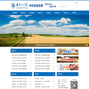 淮阴工学院本科生招生网