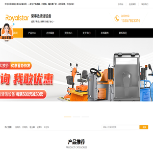 荣事达手推洗地机