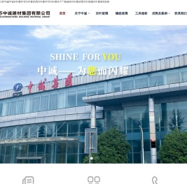 江苏中诚建材集团有限公司