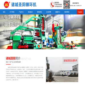 诸城市圣阳辗环机