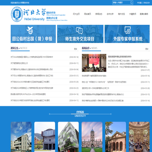 河北大学国际合作处