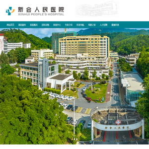 江门市新会区人民医院