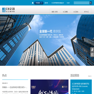 长江商学院