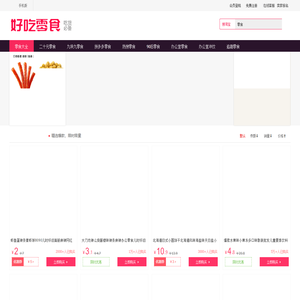 什么零食好吃？好吃的零食网红零食大礼包吃货必备小吃