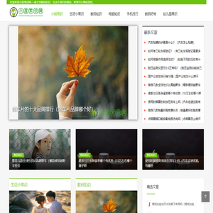 小居常识网首页