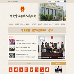 四川省自贡市沿滩区人民法院