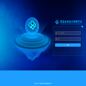 智慧水务综合管控平台