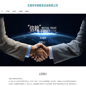 无锡市宇燃教育咨询有限公司