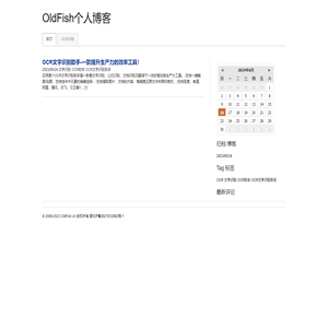 OldFish个人博客