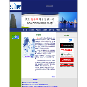 厦门晟华维电子有限公司