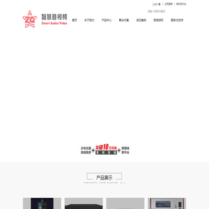 广东智慧音视频科技有限公司