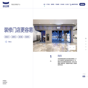 装店易