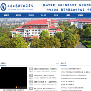 无锡工艺职业技术学院国际交流处