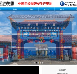 兰州阳光炭素(集团)公司