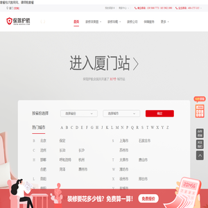 保驾护航装修网