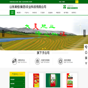 山东美恒（集团）农业科技有限公司