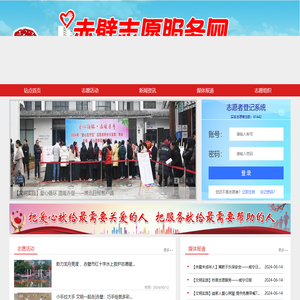 赤壁志愿服务网