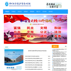 郑州电子信息中等专业学校官方网站